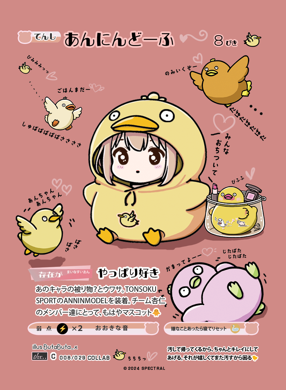 【コラボオリカ紹介】 あんにんどーふ COLAB 008/029