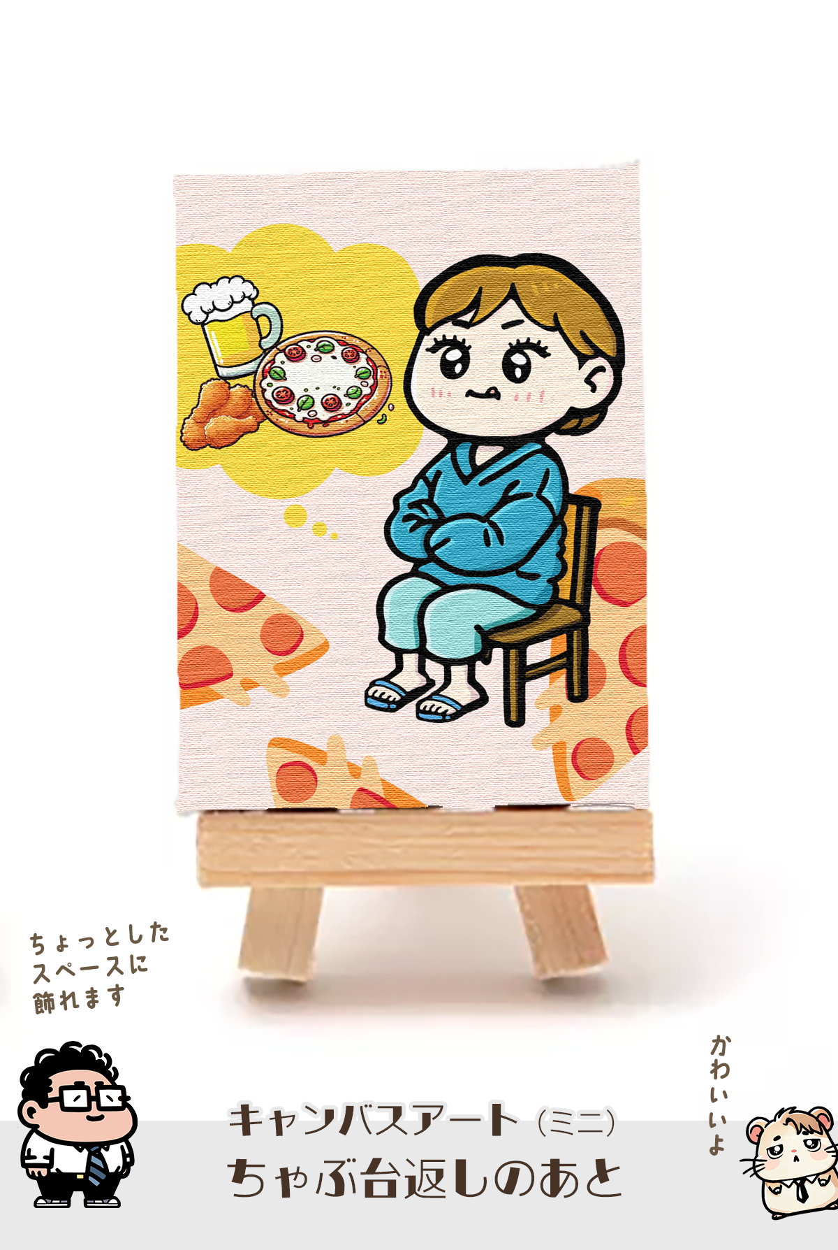 ちゃぶ台返しのあと【キャンバスアート(ミニ)】