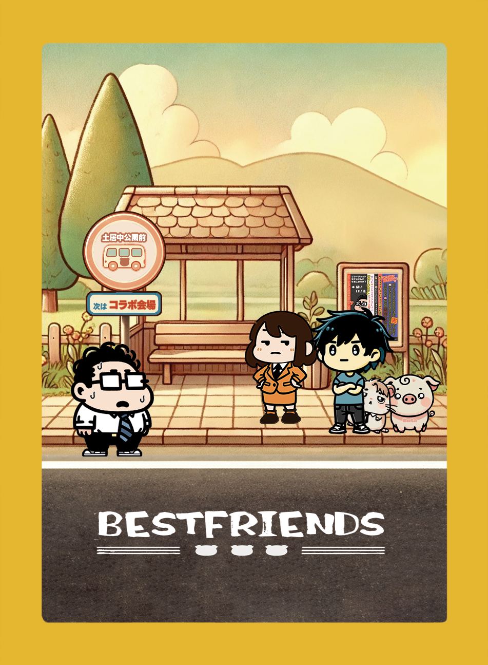 【オリカ紹介】「バス停」 / コラボオリカ第一弾「BEST FRIEND」裏面イラスト