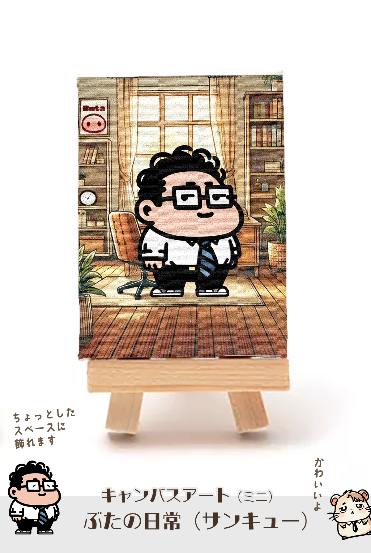 ぶたの日常(サンキュー)【キャンバスアート(ミニ)】