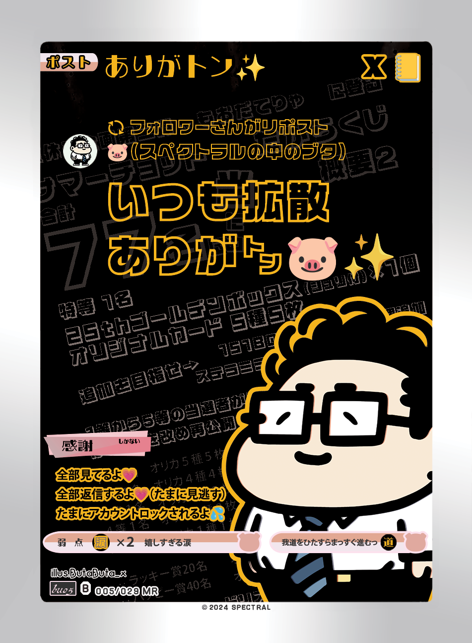 【オリカ紹介】ありがトン✨️　MR 005/029