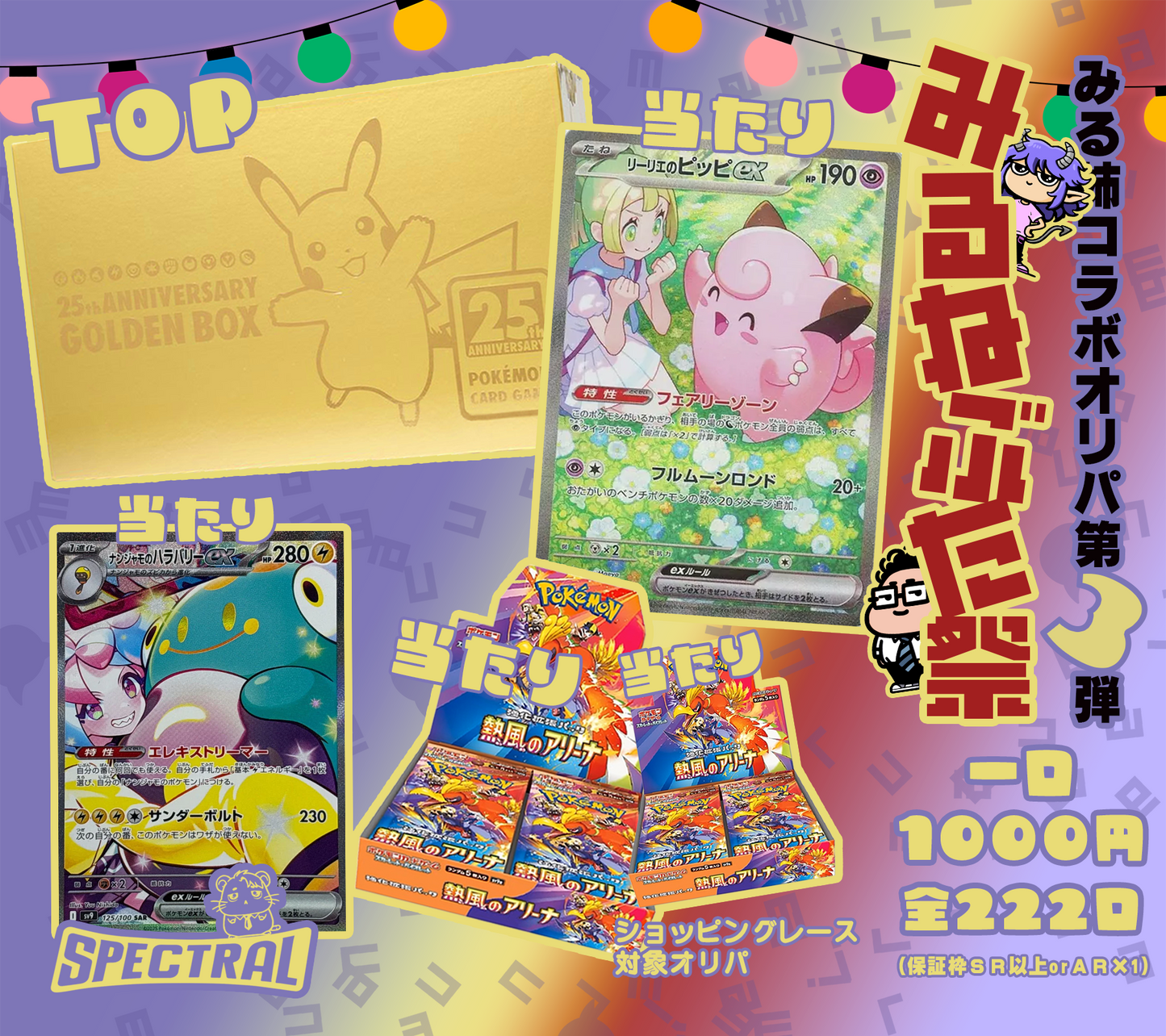 みる姉曰く「還元率バグってる」コラボ第３弾記念「みるねぶた祭」オリパ