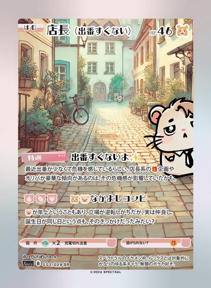 【数量限定】店長（出番少ない）スペクトラルカード【訳あり】