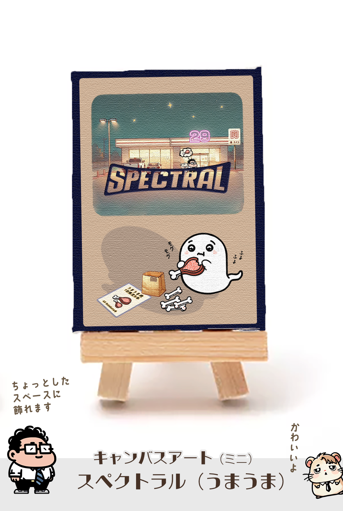 スペクトラル（うまうま）【キャンバスアート（ミニ）】