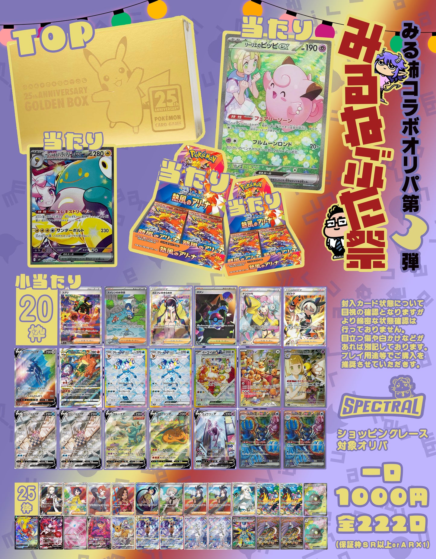 みる姉曰く「還元率バグってる」コラボ第３弾記念「みるねぶた祭」オリパ